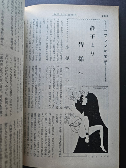 Kitan Club - Vintage Kinbaku Magazine - October 1970