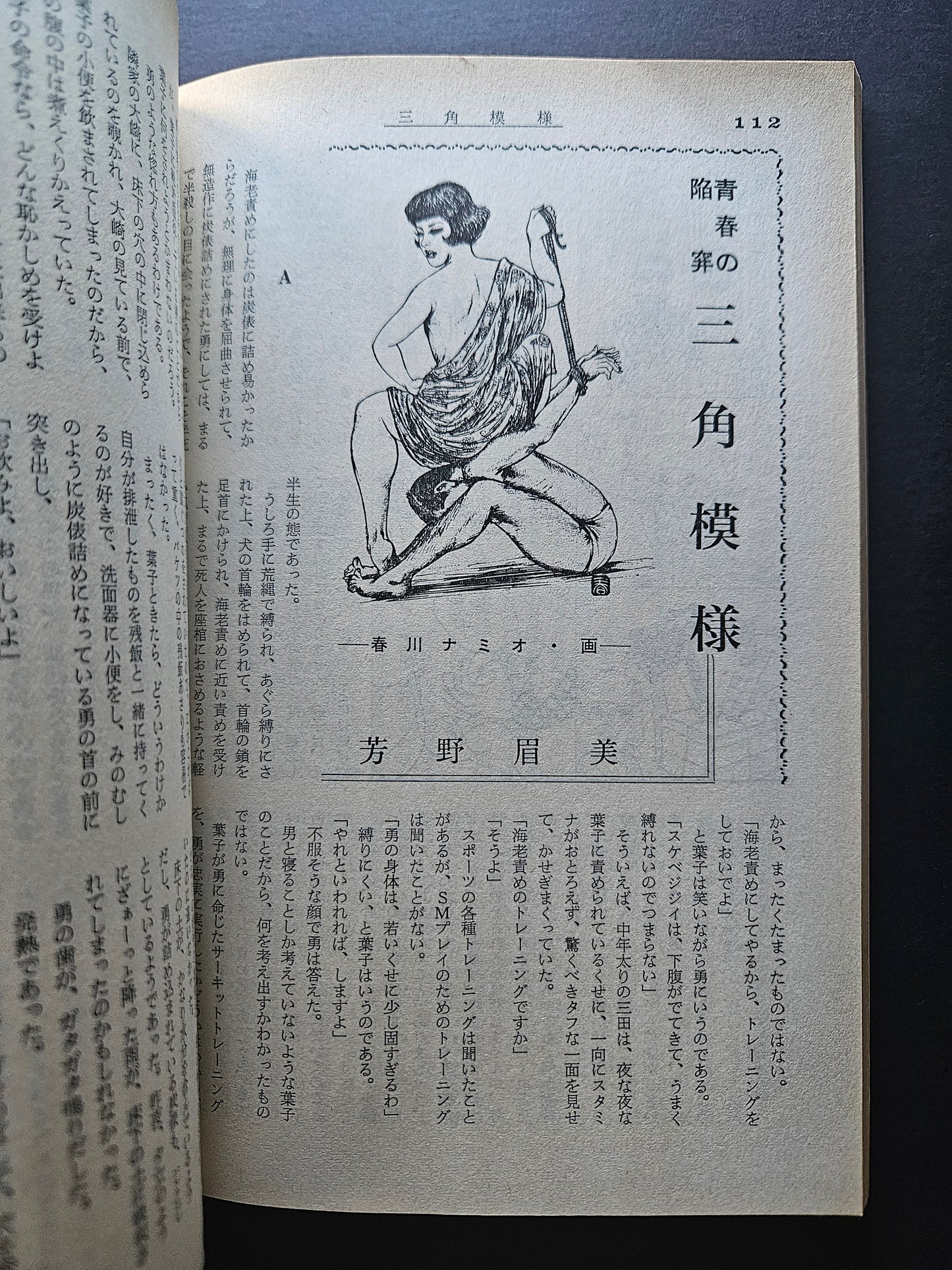 Kitan Club - Vintage Kinbaku Magazine - October 1970