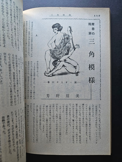 Kitan Club - Vintage Kinbaku Magazine - October 1970