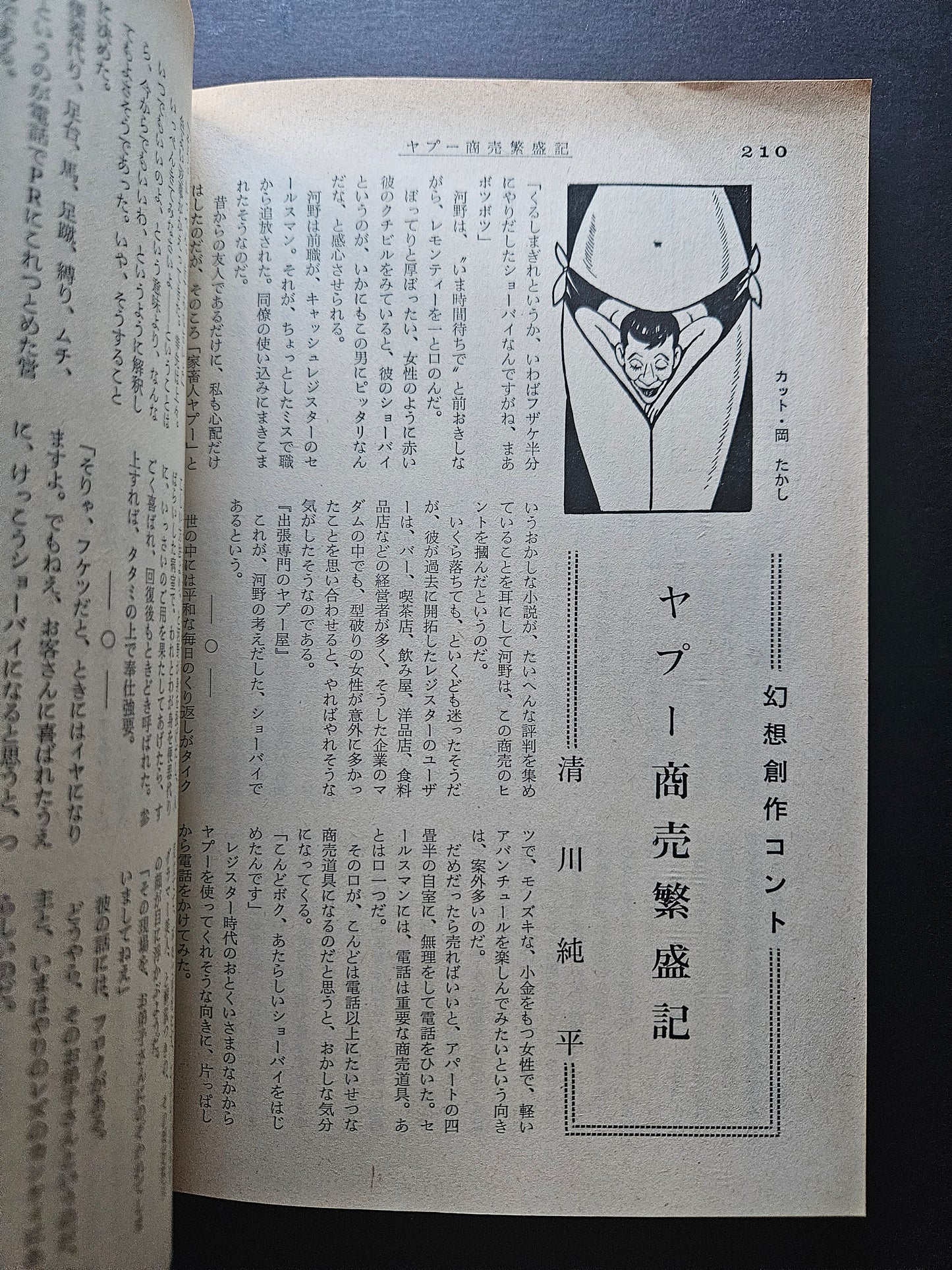 Kitan Club - Vintage Kinbaku Magazine - October 1970