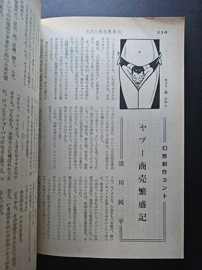 Kitan Club - Vintage Kinbaku Magazine - October 1970