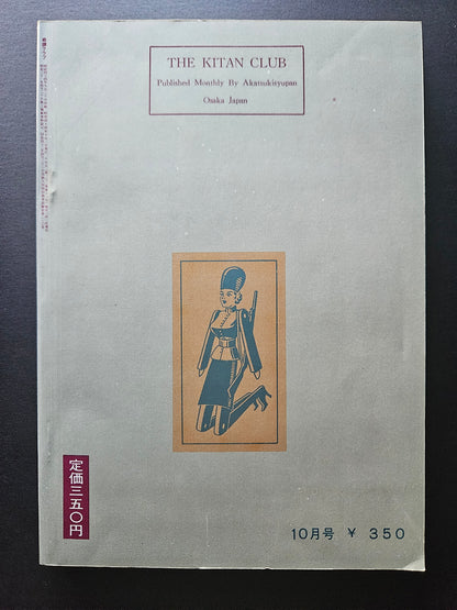 Kitan Club - Vintage Kinbaku Magazine - October 1969