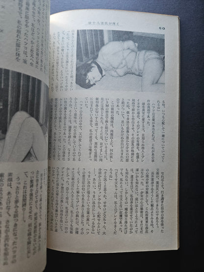 Kitan Club - Vintage Kinbaku Magazine - December 1969