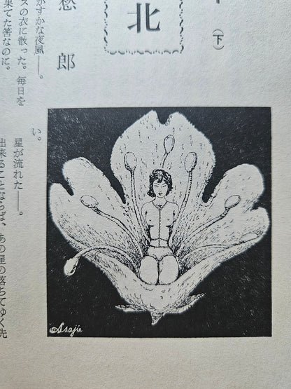 Kitan Club - Vintage Kinbaku Magazine - December 1969