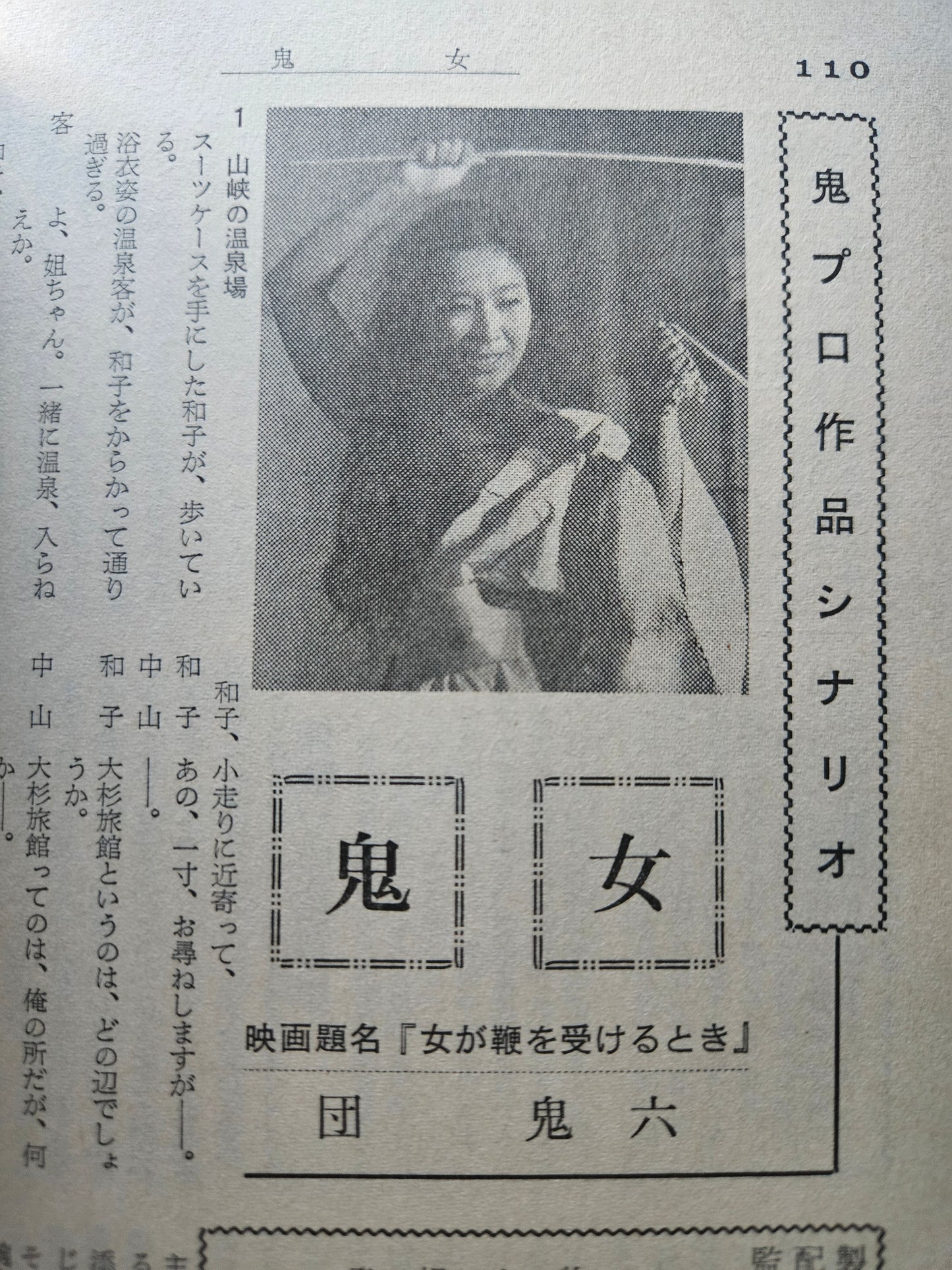 Kitan Club - Vintage Kinbaku Magazine - December 1969