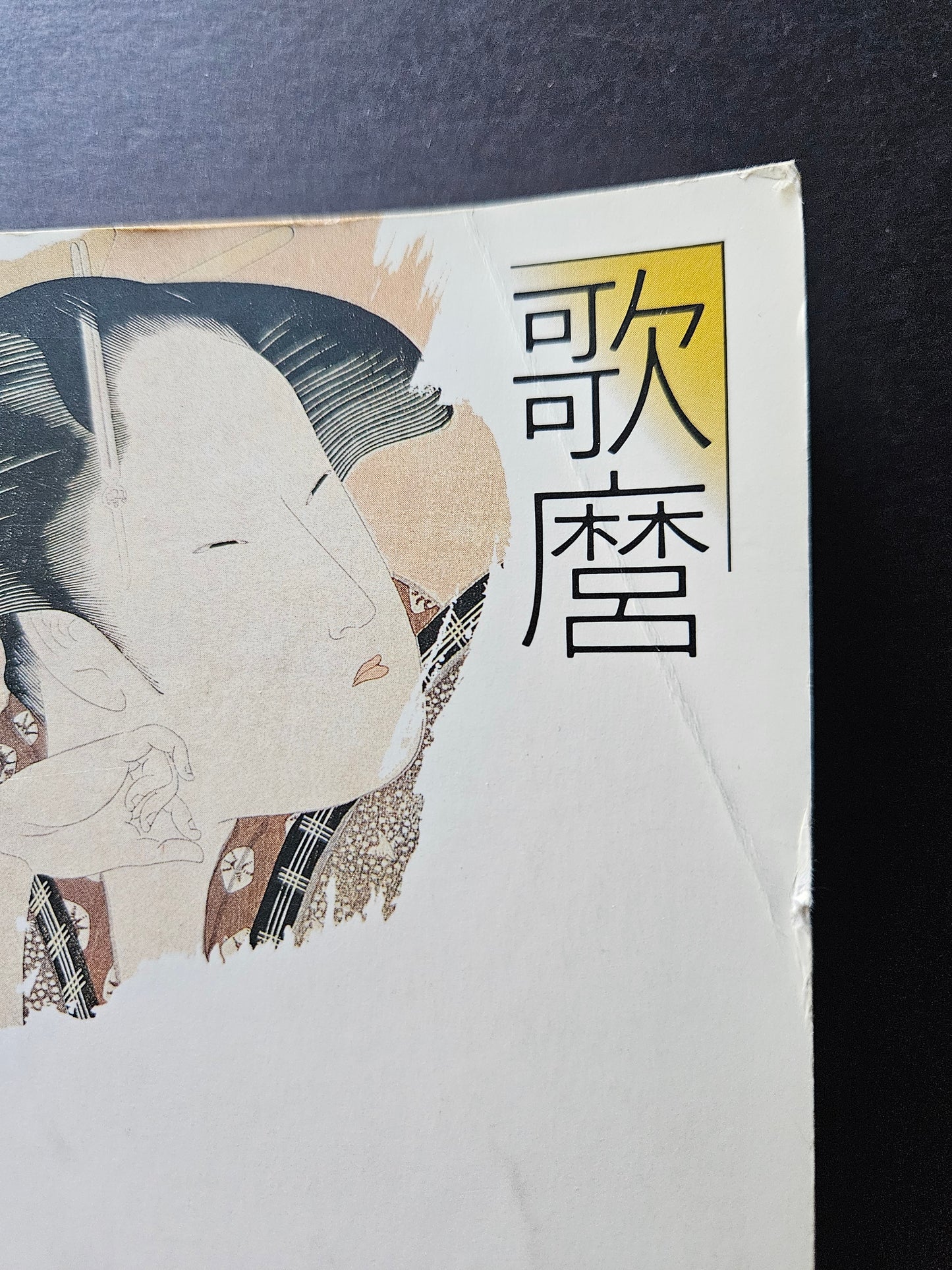 Exhibition of Masterpieces of Ukiyo-e by 6 Great Artists