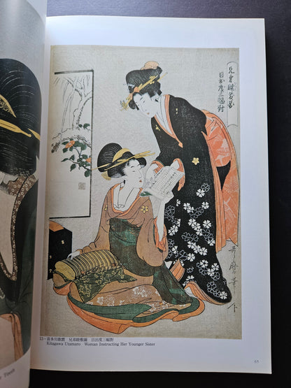 Exhibition of Masterpieces of Ukiyo-e by 6 Great Artists