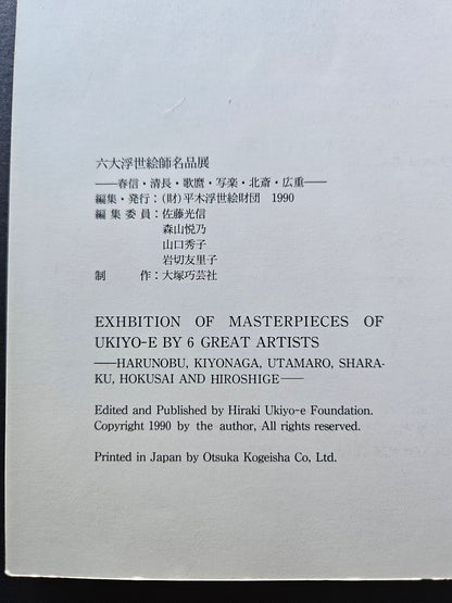 Exhibition of Masterpieces of Ukiyo-e by 6 Great Artists