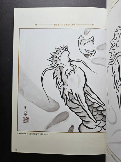 Drawing a Dragon: From Basics to Creation by Seiryu Kitabatake