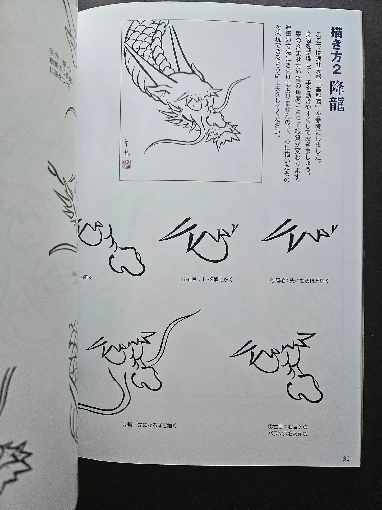 Drawing a Dragon: From Basics to Creation by Seiryu Kitabatake