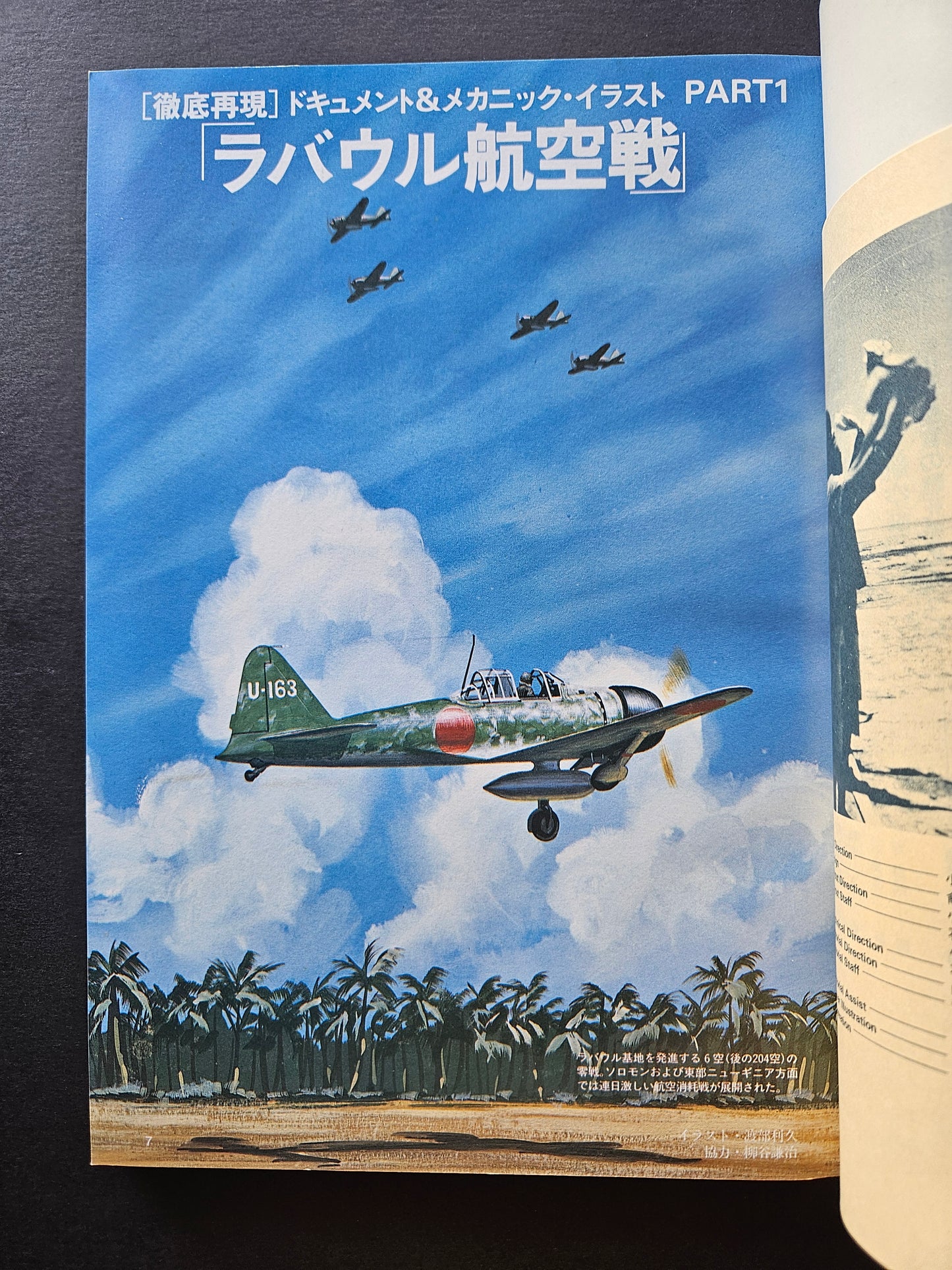 Rabaul Air War - Rekishi Gunzo Taiheiyo Senshi Volume 7