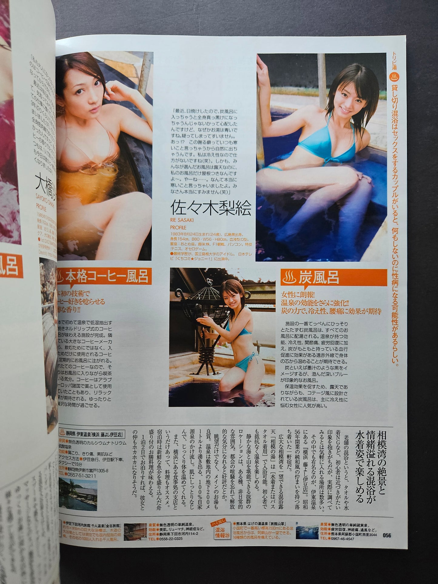 Sabra Magazine - March 2008 with Ai Shinozaki