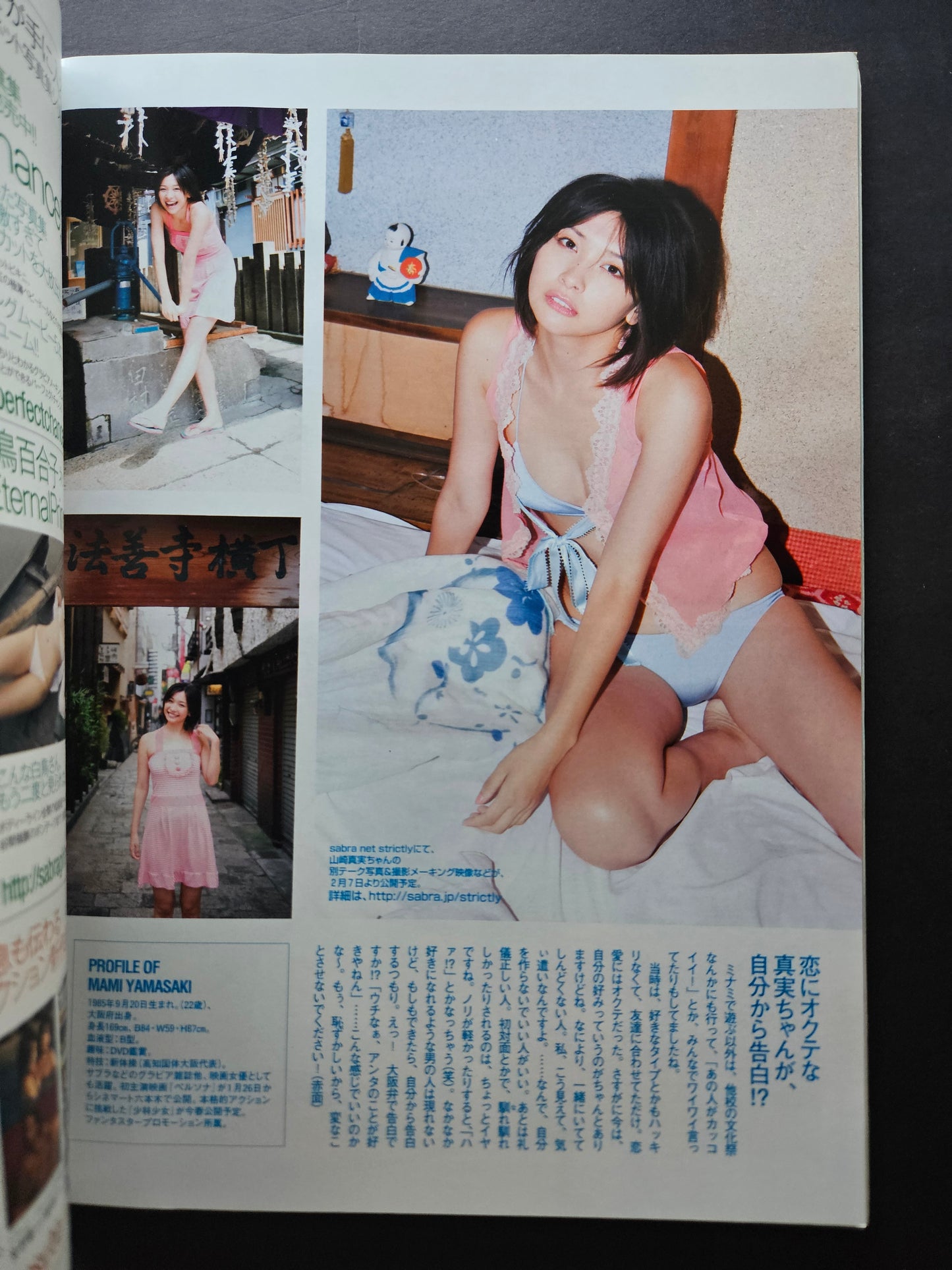 Sabra Magazine - March 2008 with Ai Shinozaki