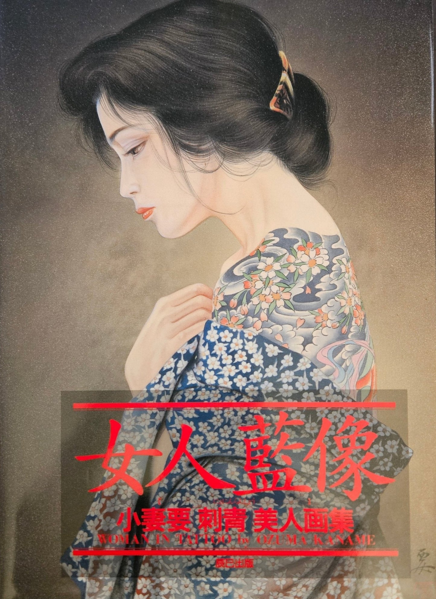 Woman in Tattoo by Kaname Ozuma (1995)