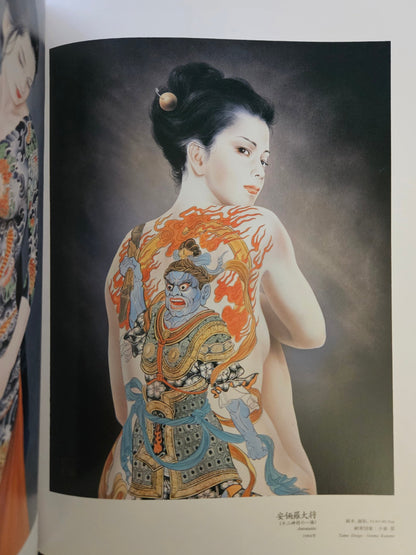 Woman in Tattoo by Kaname Ozuma (1995)