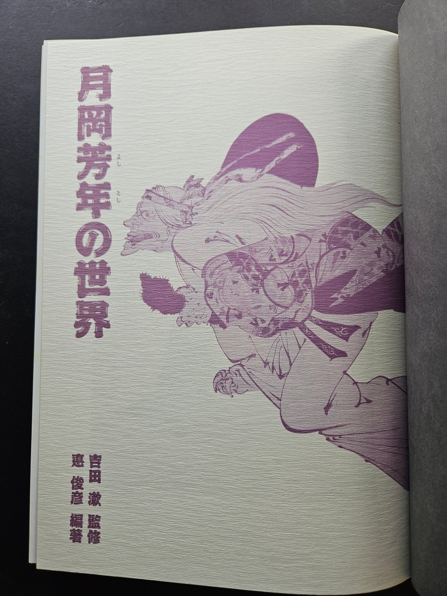 World of Tsukioka Yoshitoshi (1992)