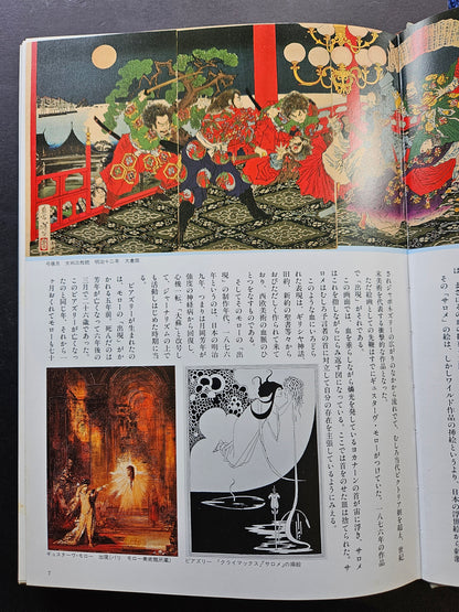 World of Tsukioka Yoshitoshi (1992)