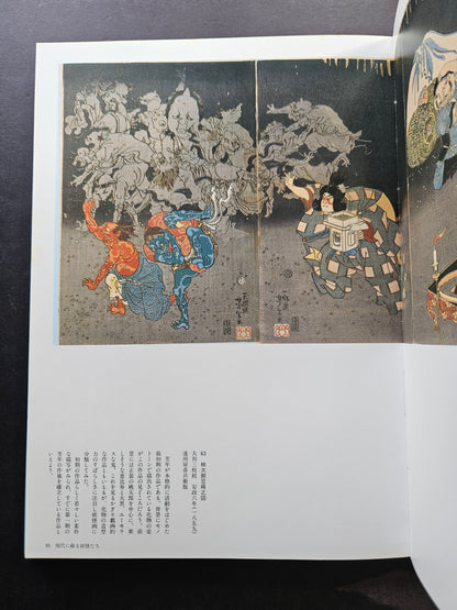 World of Tsukioka Yoshitoshi (1992)
