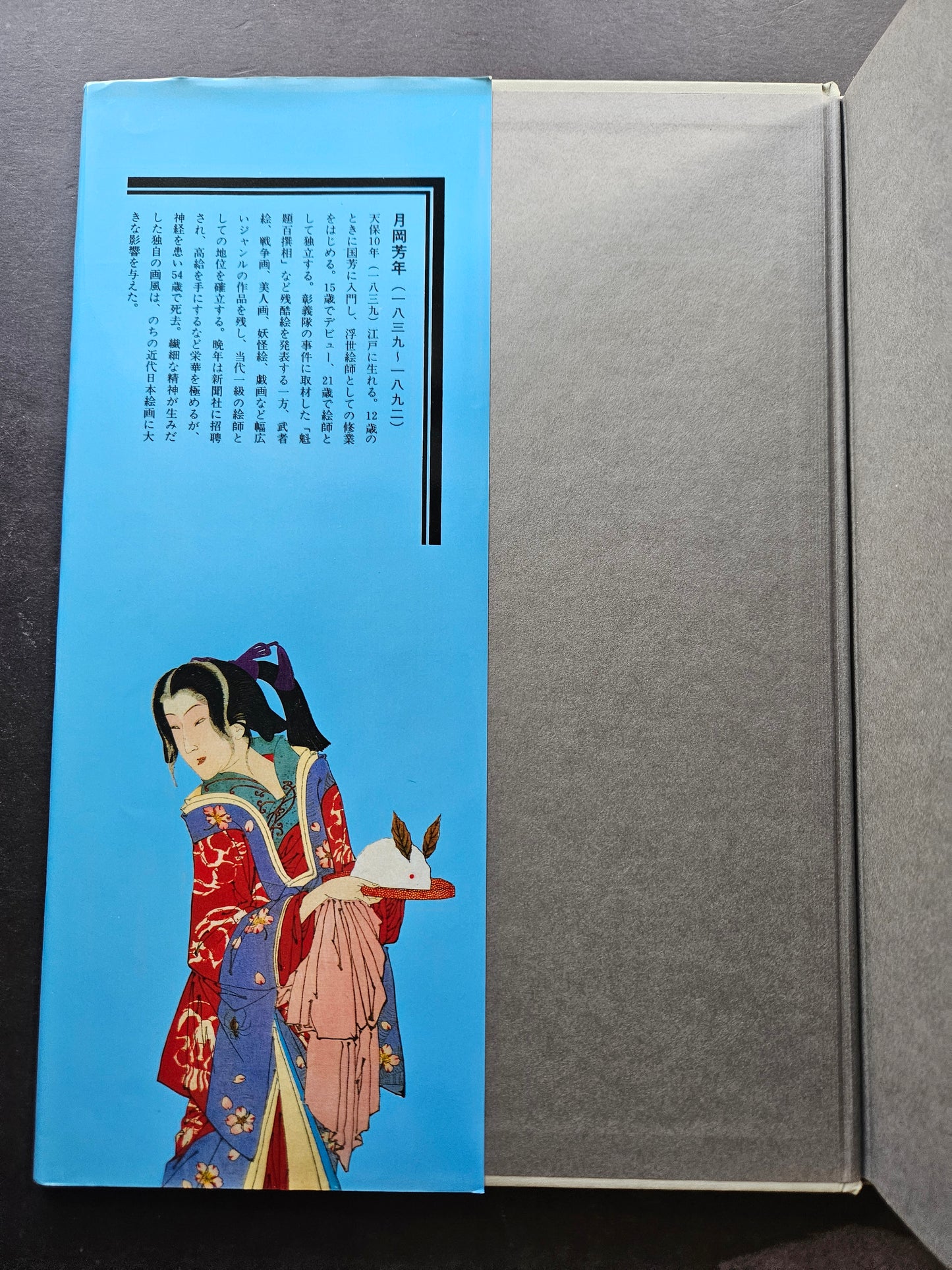 World of Tsukioka Yoshitoshi (1992)