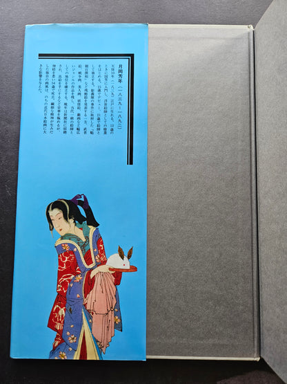 World of Tsukioka Yoshitoshi (1992)