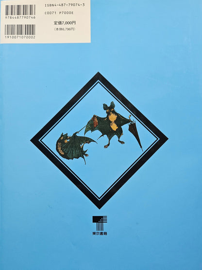 World of Tsukioka Yoshitoshi (1992)