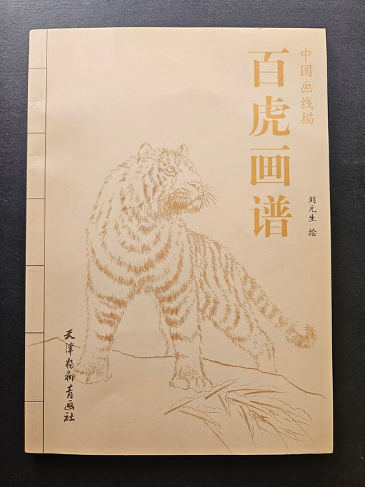 One Hundred Tigers - Chinese Drawing Study