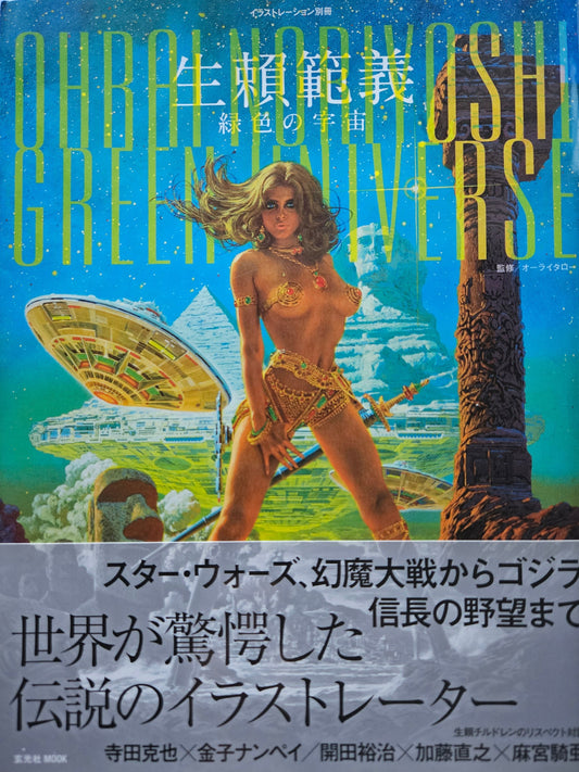 Noriyoshi Ohrai's The Green Universe (2015)