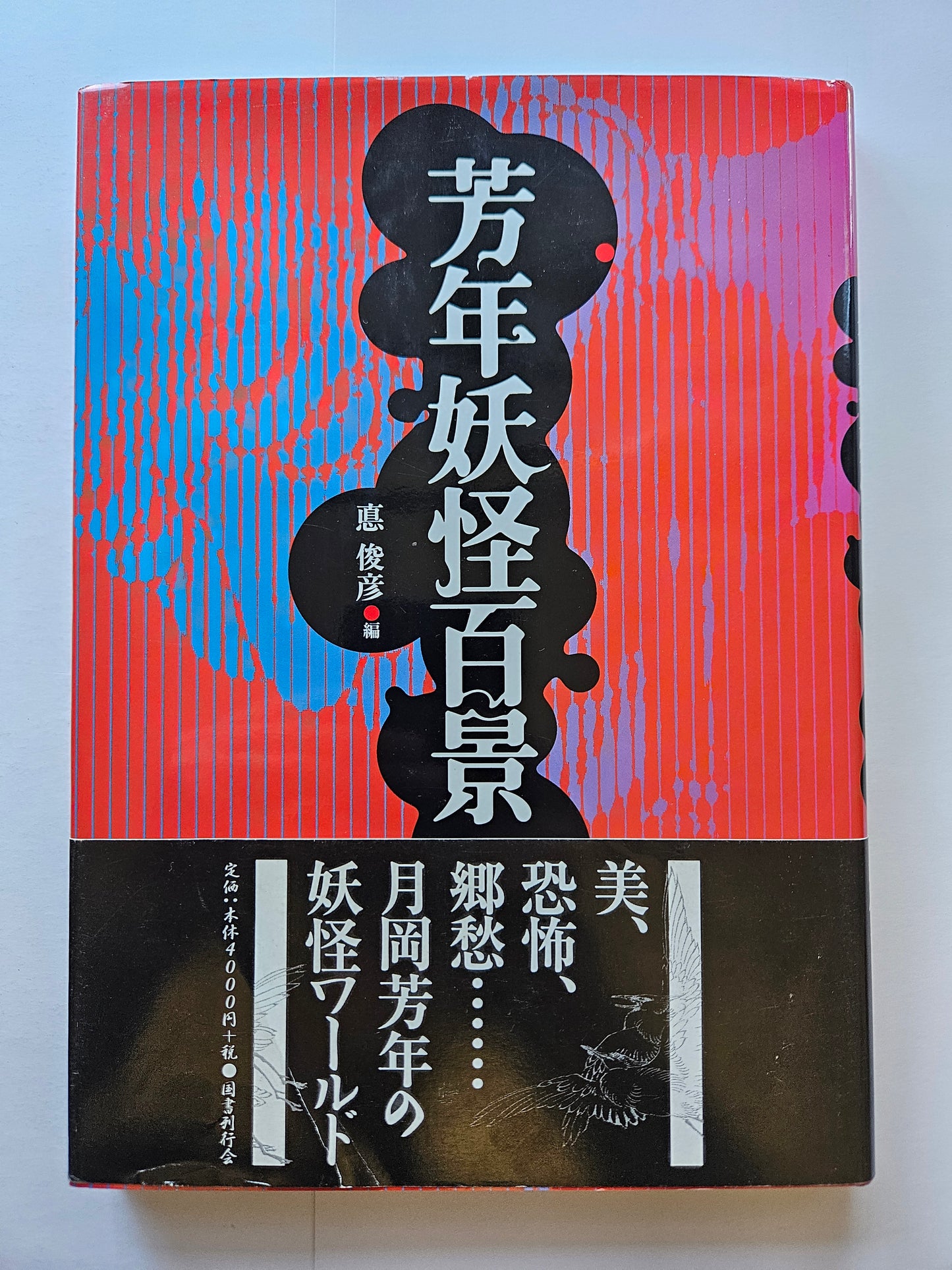 Yoshitoshi Tsukioka: 100 Scenes of Yoshitoshi's Yokais