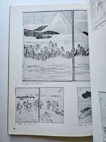 Hokusai Manga Exhibition Catalogue (1988)