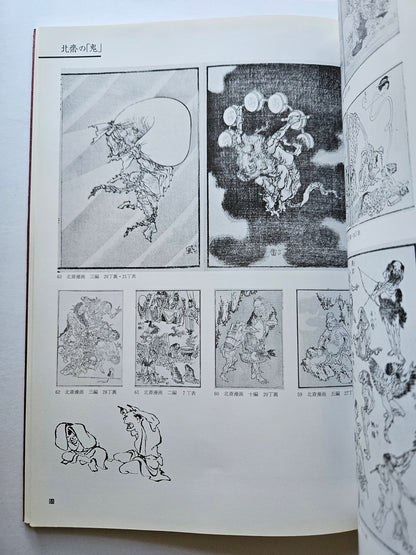 Hokusai Manga Exhibition Catalogue (1988)