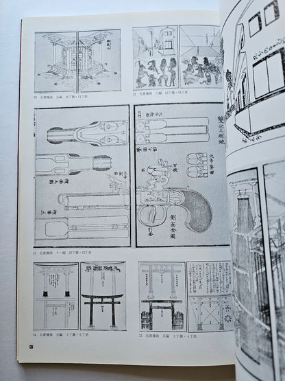 Hokusai Manga Exhibition Catalogue (1988)