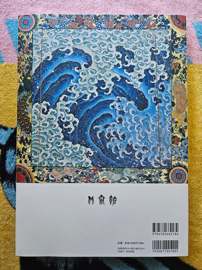 Hokusai Visual Magic - Masterpieces