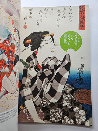 Geijutsu Shincho - April 2016 - Kuniyoshi Monsters and Yokai Special