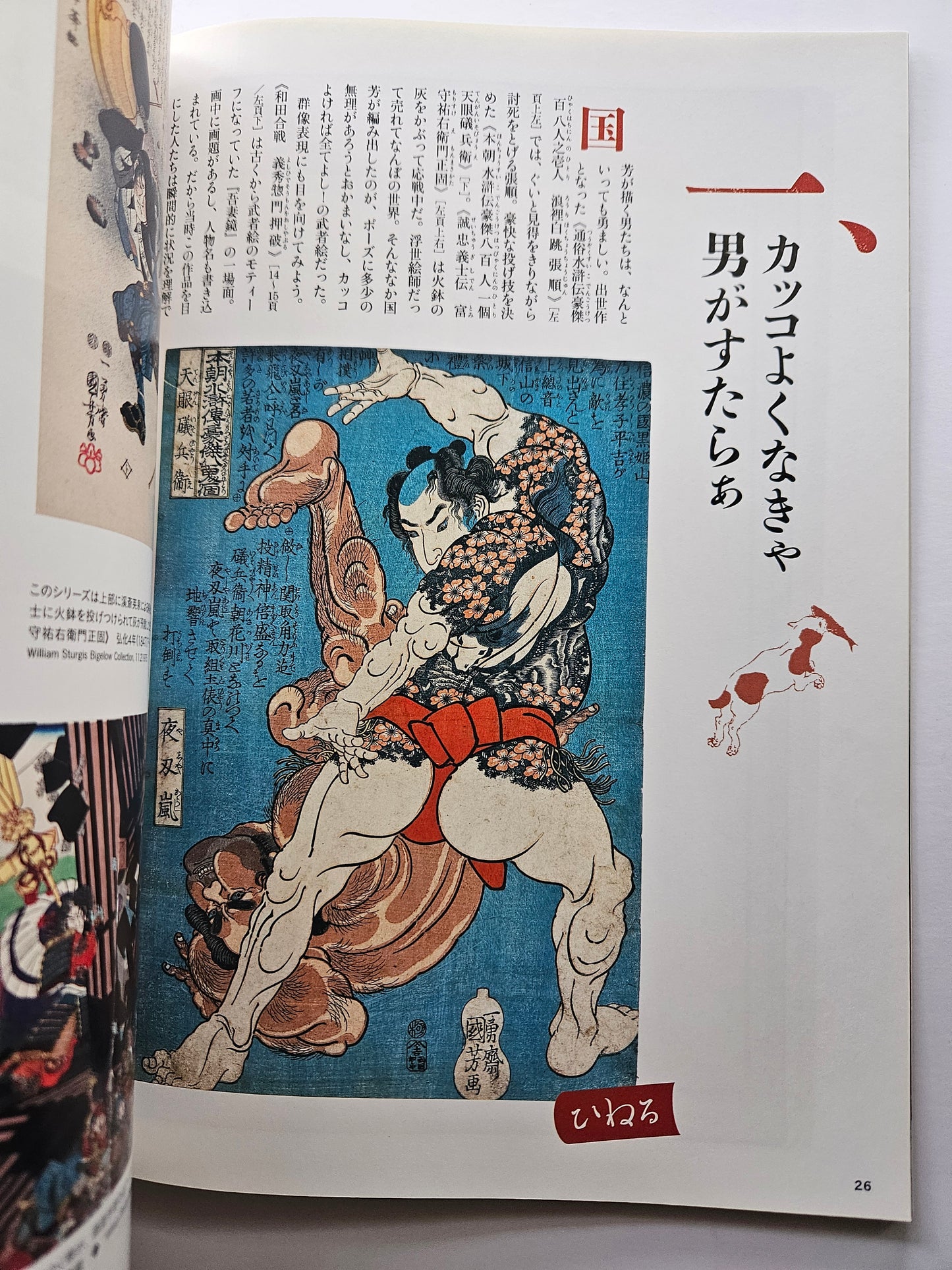 Geijutsu Shincho - April 2016 - Kuniyoshi Monsters and Yokai Special