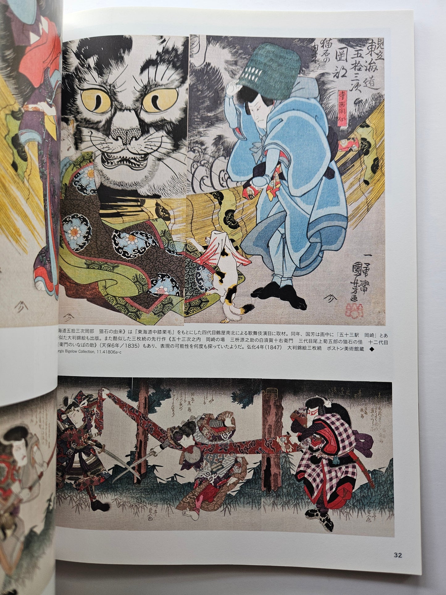 Geijutsu Shincho - April 2016 - Kuniyoshi Monsters and Yokai Special