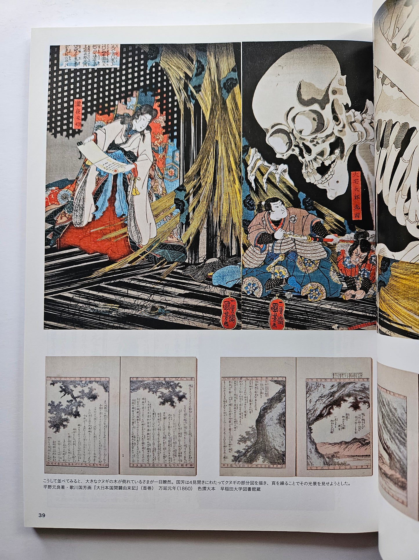 Geijutsu Shincho - April 2016 - Kuniyoshi Monsters and Yokai Special