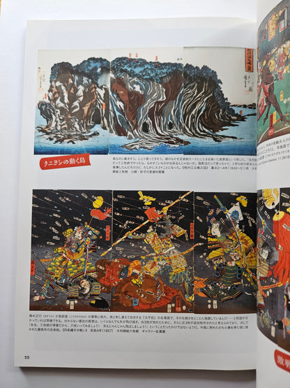 Geijutsu Shincho - April 2016 - Kuniyoshi Monsters and Yokai Special