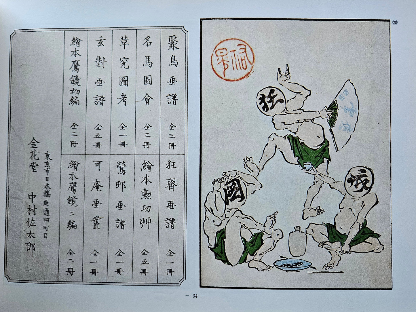 KYOSAI Book of Drawings (1860 Edition) Reprinted 1985 LIMITED TO 500