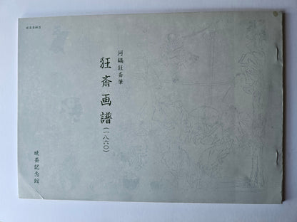 KYOSAI Book of Drawings (1860 Edition) Reprinted 1985 LIMITED TO 500