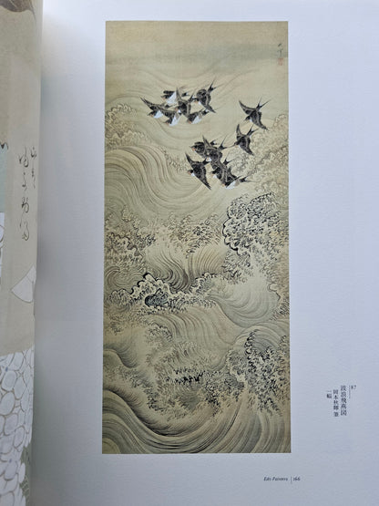 Jakuchu Ito Price Collection Ukiyoe Exhibition Book