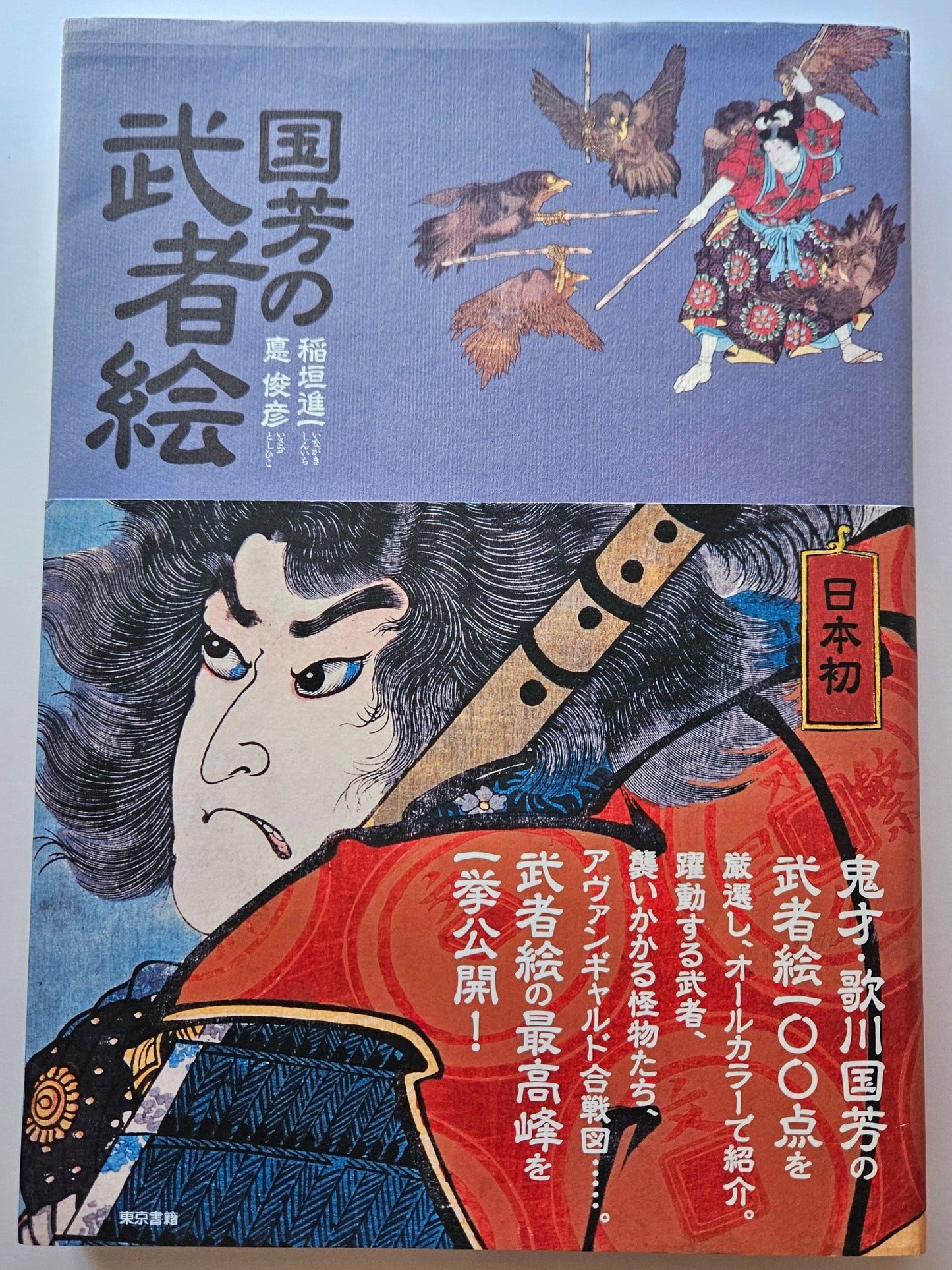 Kuniyoshi's Samurai Warrior Paintings Exhibition Book