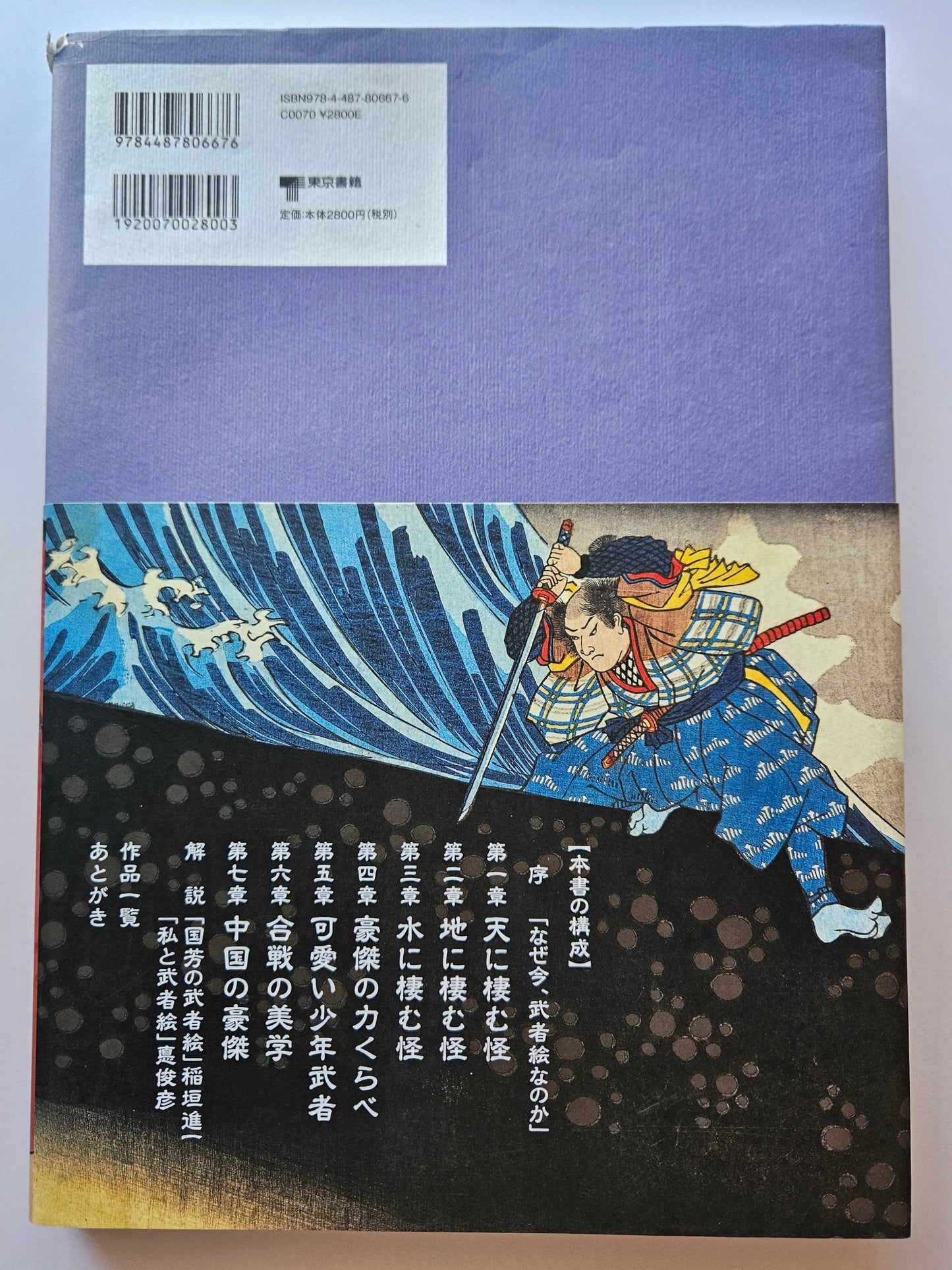 Kuniyoshi's Samurai Warrior Paintings Exhibition Book