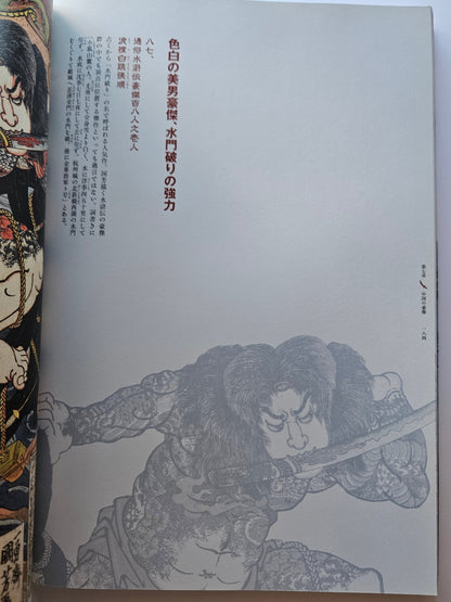 Kuniyoshi's Samurai Warrior Paintings Exhibition Book