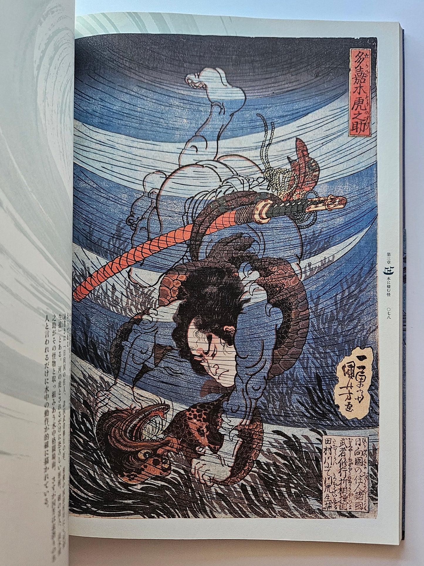 Kuniyoshi's Samurai Warrior Paintings Exhibition Book