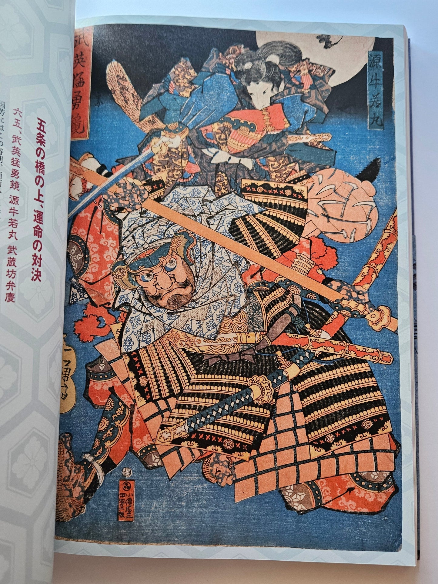 Kuniyoshi's Samurai Warrior Paintings Exhibition Book