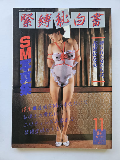 Special Edition SM Photograph Collection Kinbaku (1984)