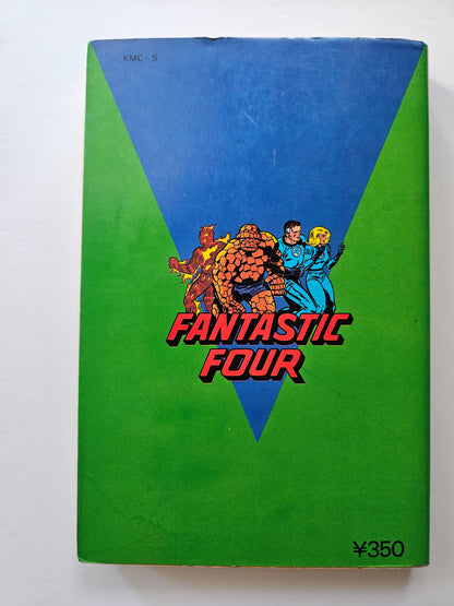 Fantastic Four #2 Japanese Kobunsha 1978