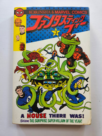 Fantastic Four #3 Japanese Kobunsha 1978