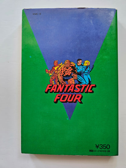 Fantastic Four #3 Japanese Kobunsha 1978