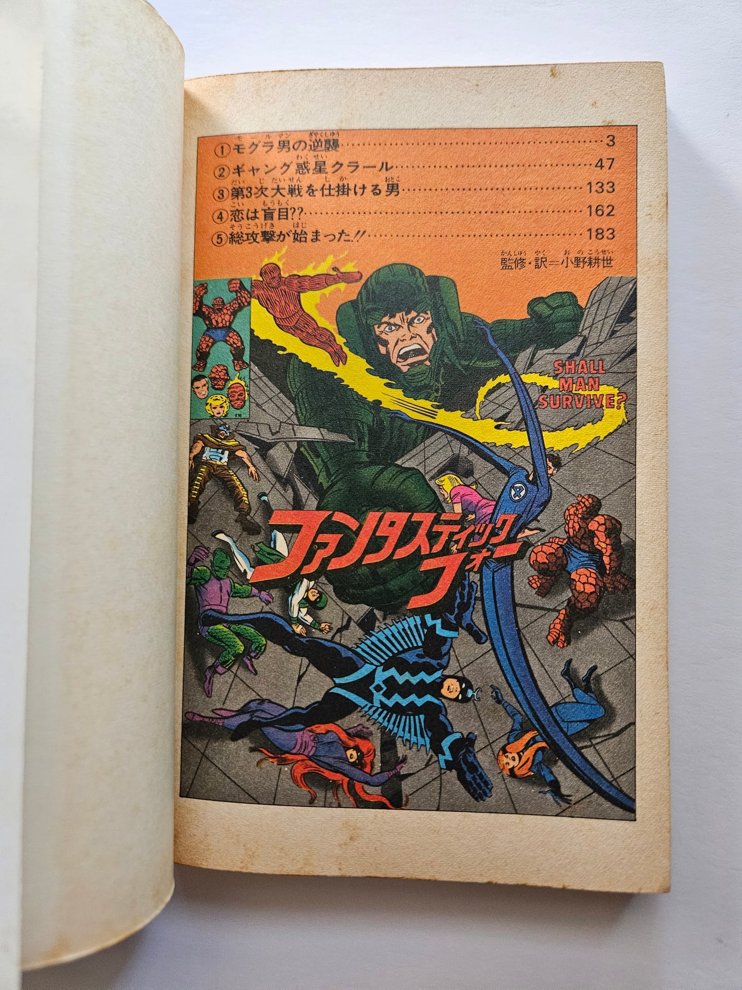 Fantastic Four #3 Japanese Kobunsha 1978